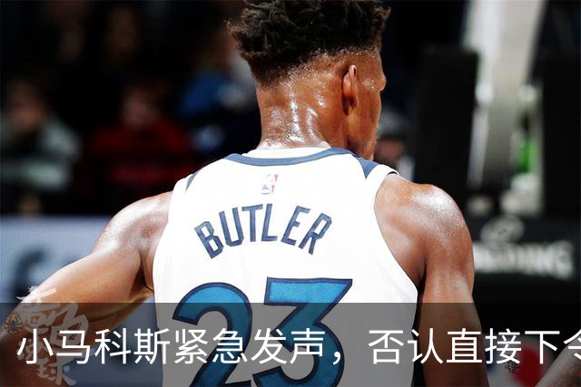 小马科斯紧急发声,否认直接下令发布针对前总统杜特尔特的核心盟友、现任参议员德拉罗萨的5000万比索悬赏通缉