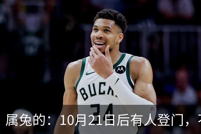 属兔的：10月21日后有人登门，不是送礼是拔牙，事业宫遭暗算别慌