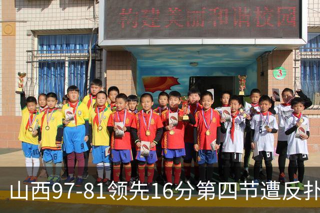 山西97-81领先16分第四节遭反扑！闫鹏飞被威金顿盖帽