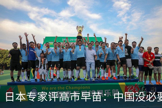 日本专家评高市早苗：中国没必要在她身上浪费时间 …