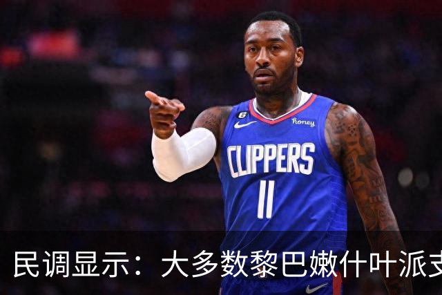 民调显示:大多数黎巴嫩什叶派支持解除真主党的武装,正在放弃真主党