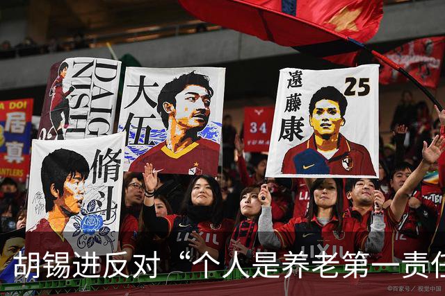 胡锡进反对“个人是养老第一责任人”，网友们感叹他竟说了次人话