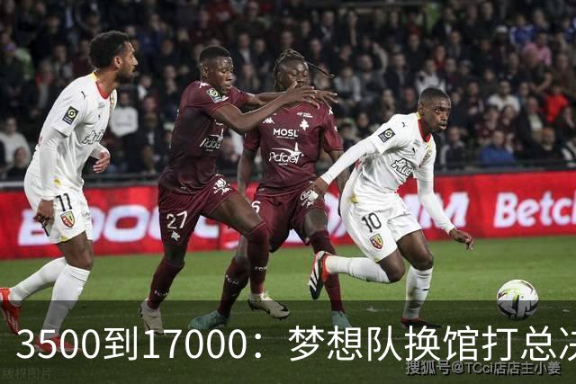 3500到17000：梦想队换馆打总决赛，主场容量翻了近五倍